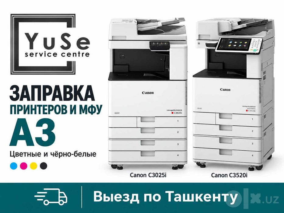 Заправка картриджей Canon A3 — принтеры и МФУ, Ташкент