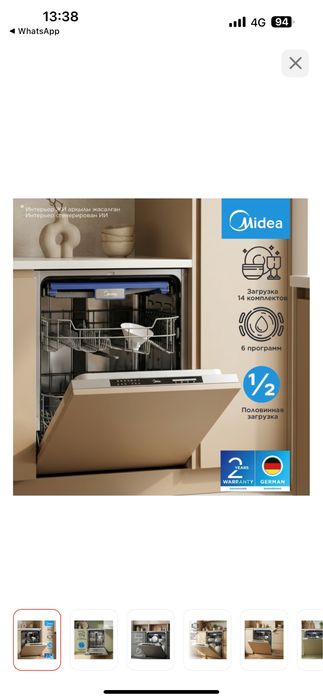 Посудомоечная машина Midea 6016BB