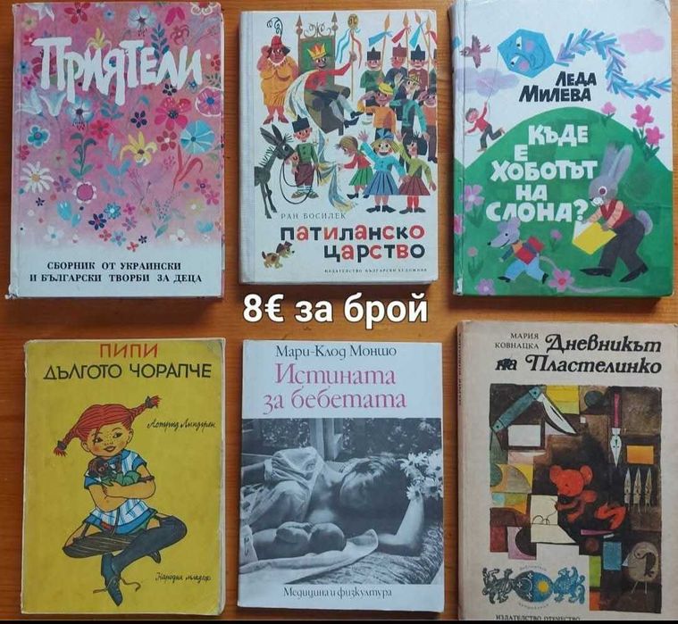 Детски книжки с изчерпан тираж