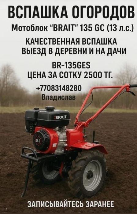Вспашка огородов