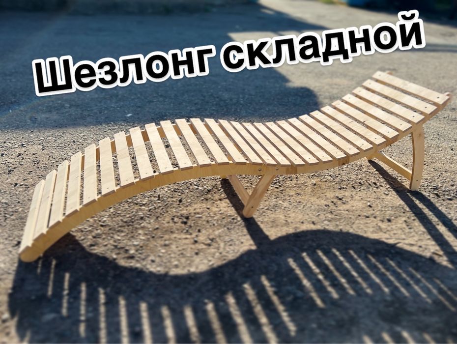 Шезлонг складной из фанеры