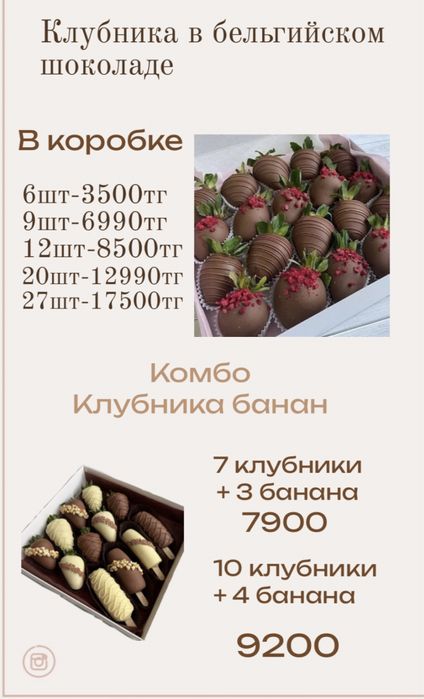 Клубника в шоколоде + банан в шоколоде