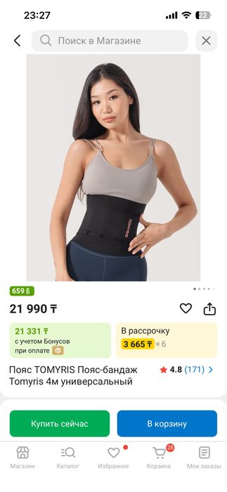 Продам бандаж для похудение