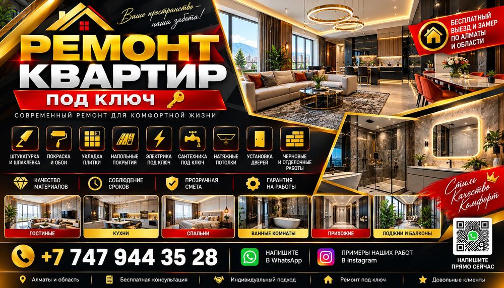 Ремонт квартир домов