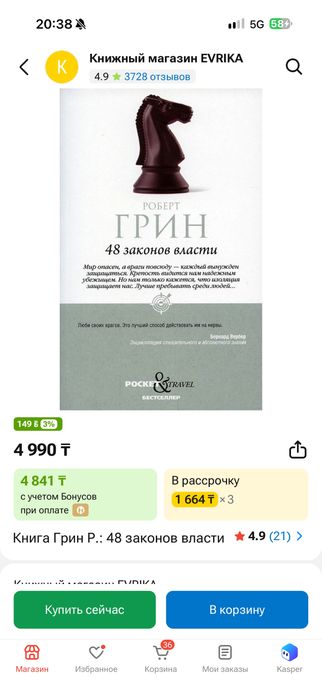 книга 48 законов власти полная часть