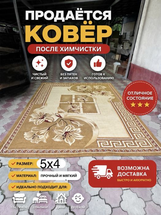 Ковер в отличном состоянии