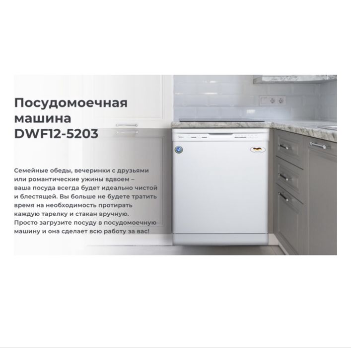 Посудомоечная машина Midea DWF12-5203 — белая