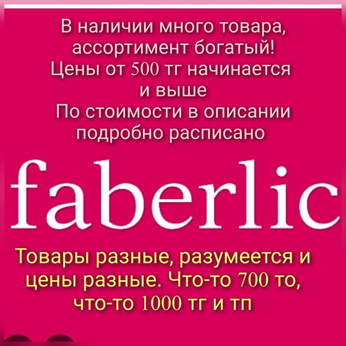 Фаберлик коржын шуылдак калта