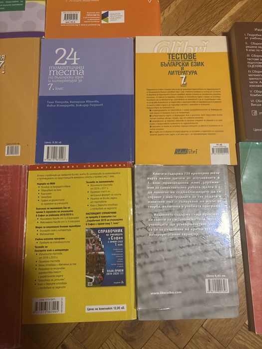 Учебници и помагала за 7 клас