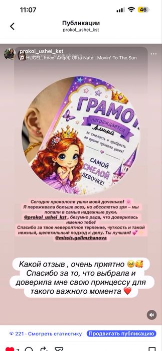 Прокол ушей с выездом на дом