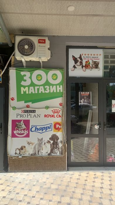 Товары для Животных