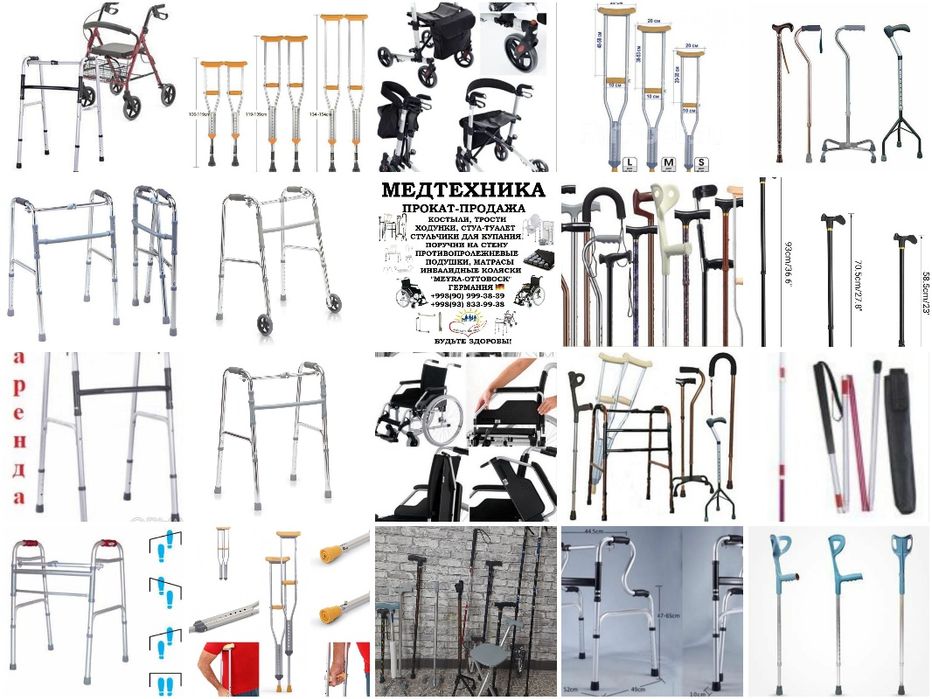 Аренда прокат продажа инвалидная коляска костыли ходунки трости судно.