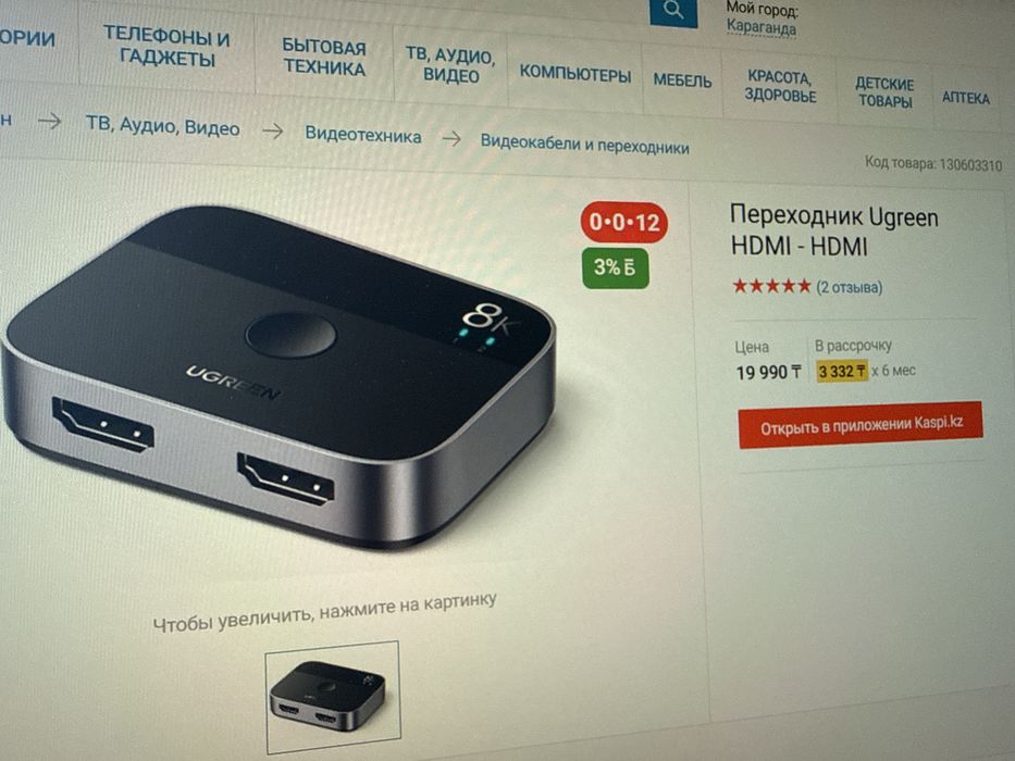 Ugreen Разветлитель переходник HDMI