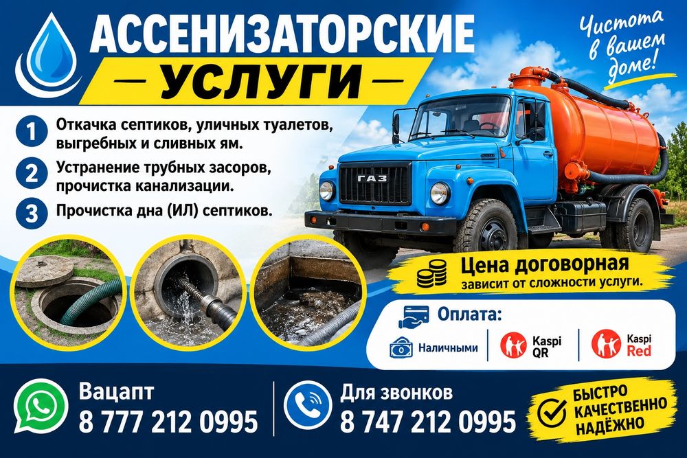 Откачка септиков 24/7