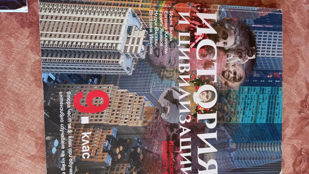 ПРОДАВАМ УЧЕБНИЦИ и книги на учителя ЗА 5  6 7  8   9  10  11   12 КЛАС