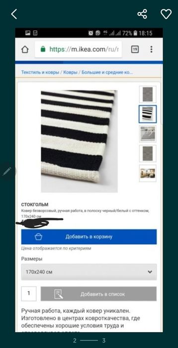 Продам ковер новый от Икея