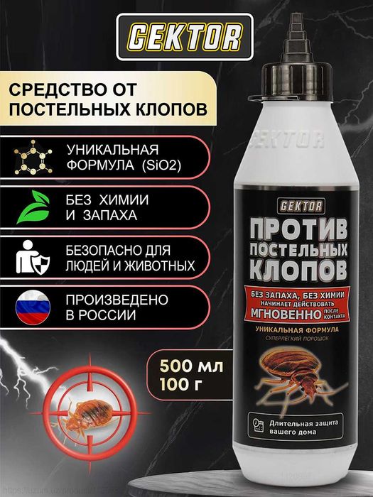 Для уничтожения постельных клопов Gektor. Клопалар учун.Доставка текин