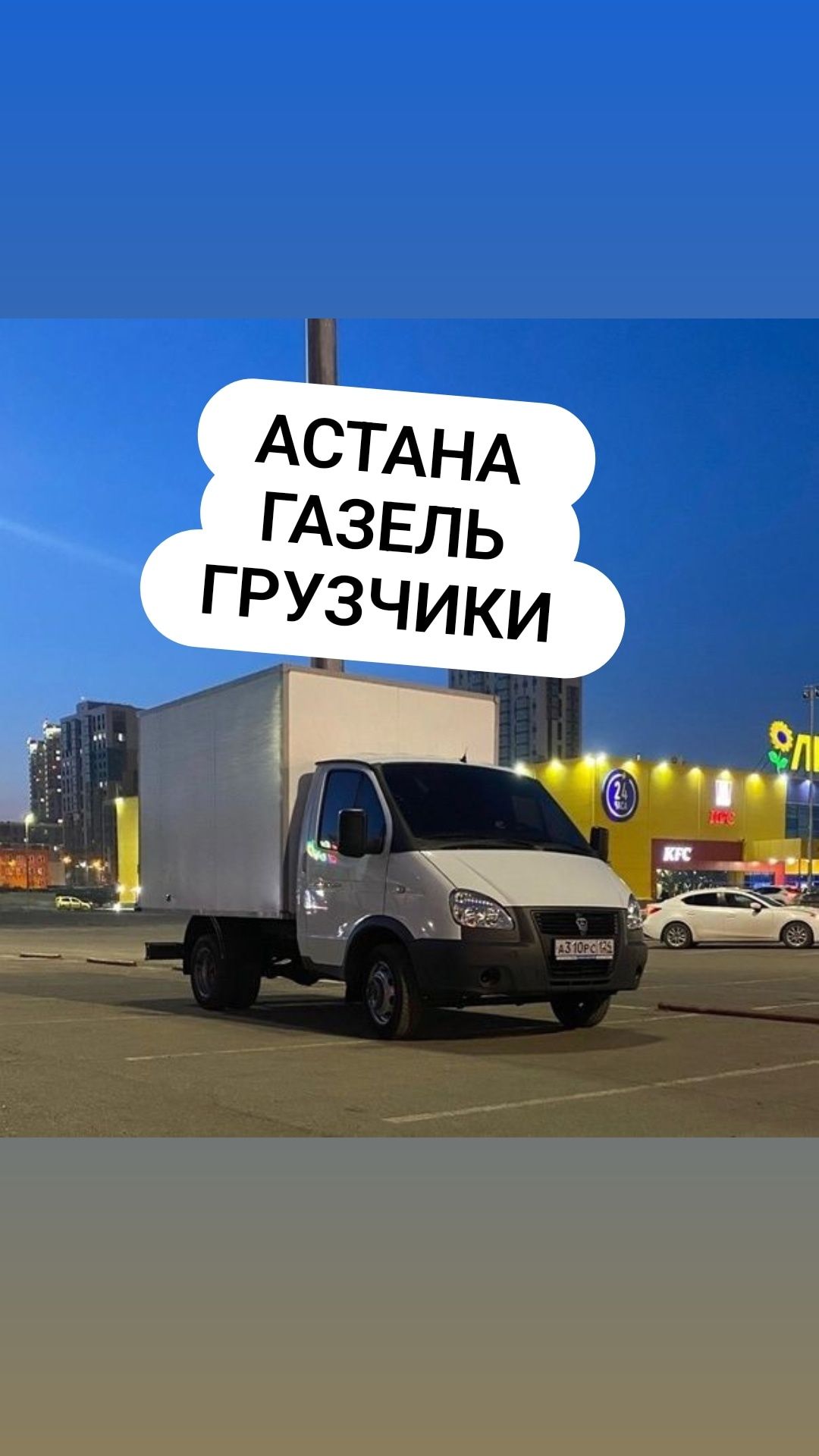 Астана газель Грузчики - Услуги грузчика Астана на Olx