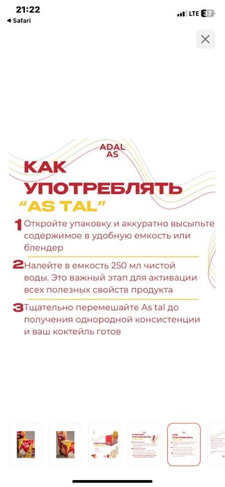As Tal дополнительное питание 20 штук