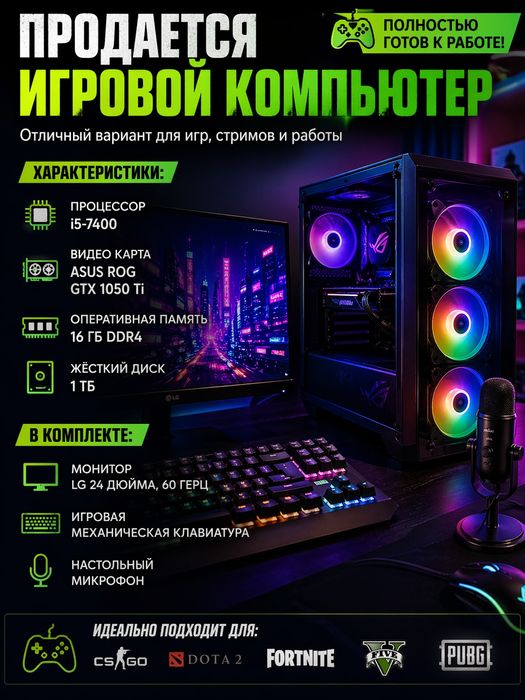 Игровой компьютер