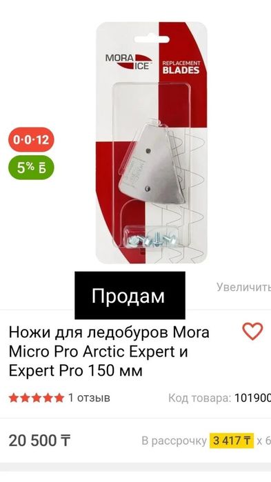 Ледобур шнек Mora