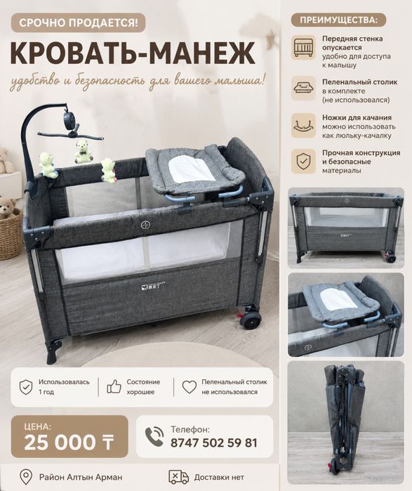 Кровать манеж детская