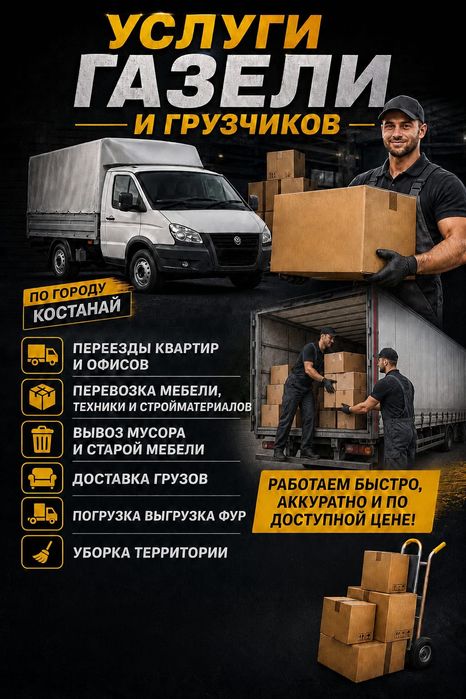Услуги Грузчиков