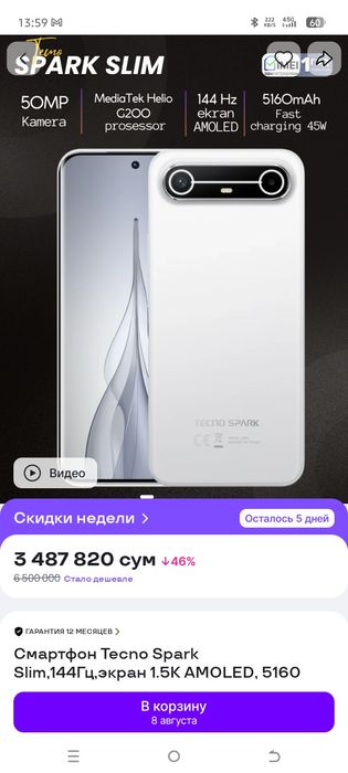 Новый Tecno Slim
