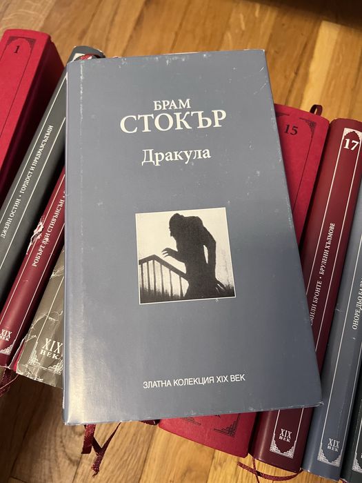 Книги Златна колекция XIX век