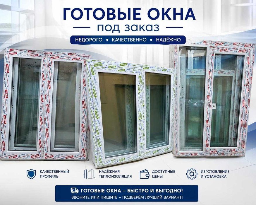 Продам пластиковые окна недорого