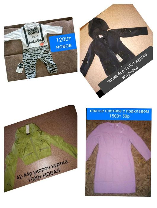Продам новые вещи 48 размер