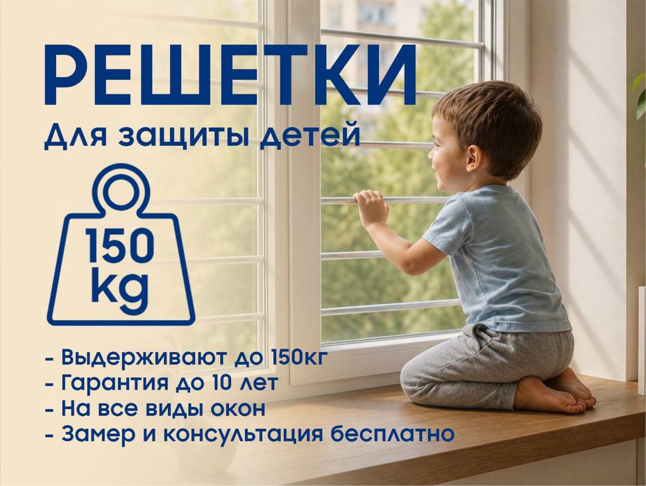 Решетки на окна защитные