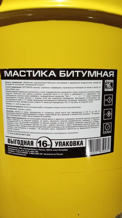 Продам ведра битумной мастики