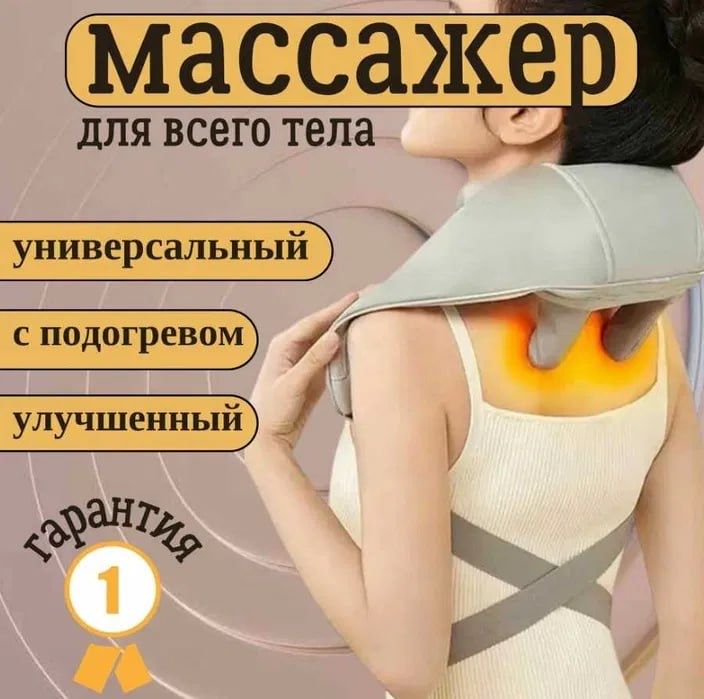 Boyin massajor Массажер для шеи| Massaj|Skidka narxda|Dastavka bor