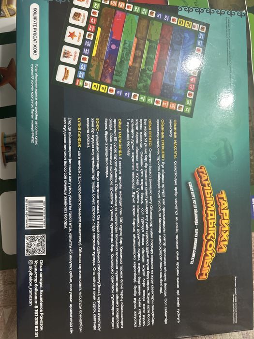 Тарихи танымдық ойын