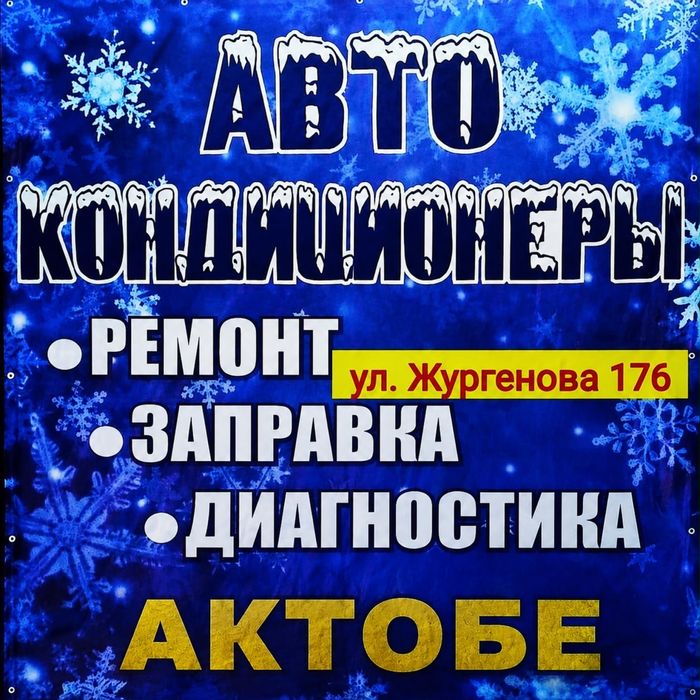 Ремонт авто кондиционеров