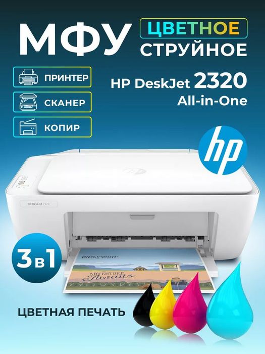 Принтер HP DeskJet 2320