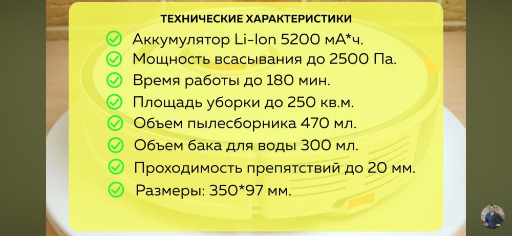 Робот - Пылесос