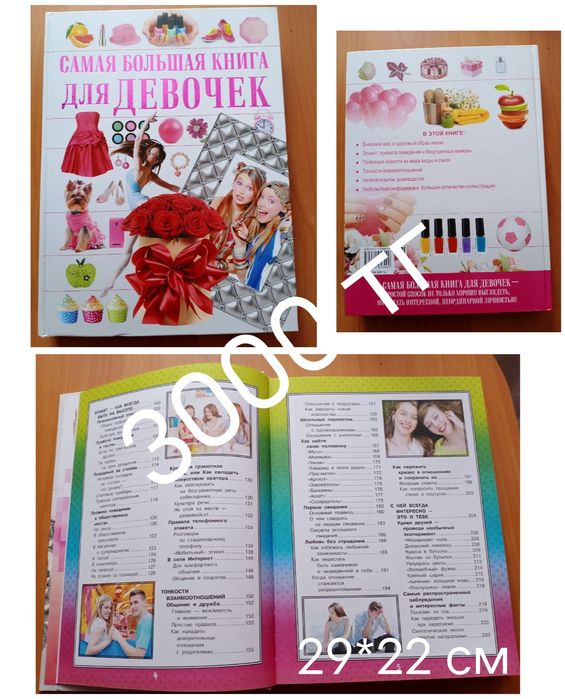 Детские книги большие