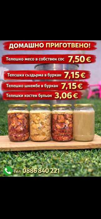 Телешко в буркан