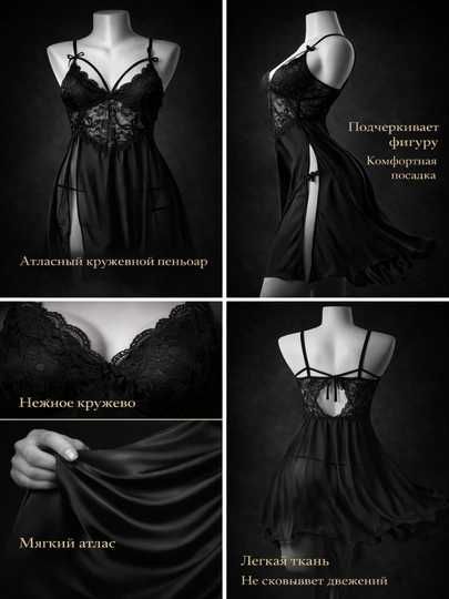 Женский ночной пеньюар, ночная рубашка