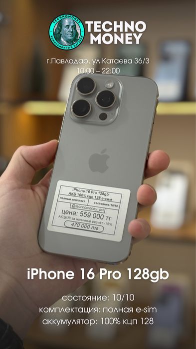 iPhone 16 Pro | Рассрочка | Гарантия