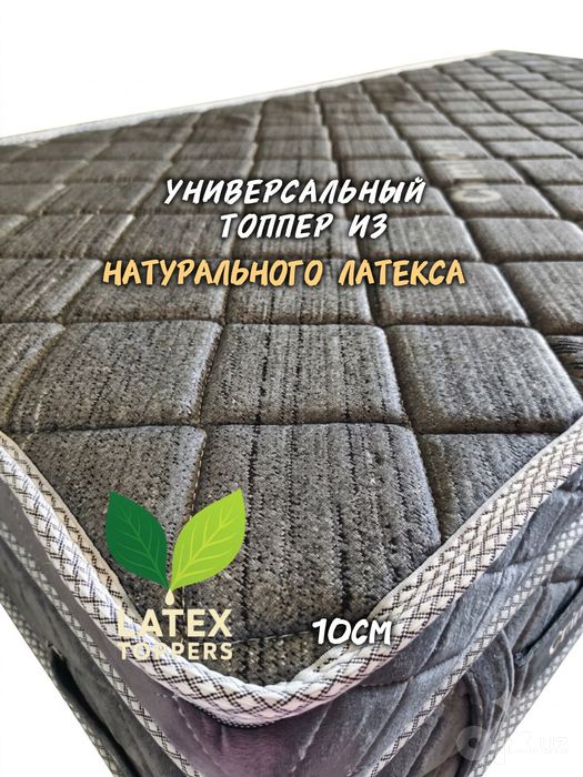 Latex топперы ассортимент премиум модель