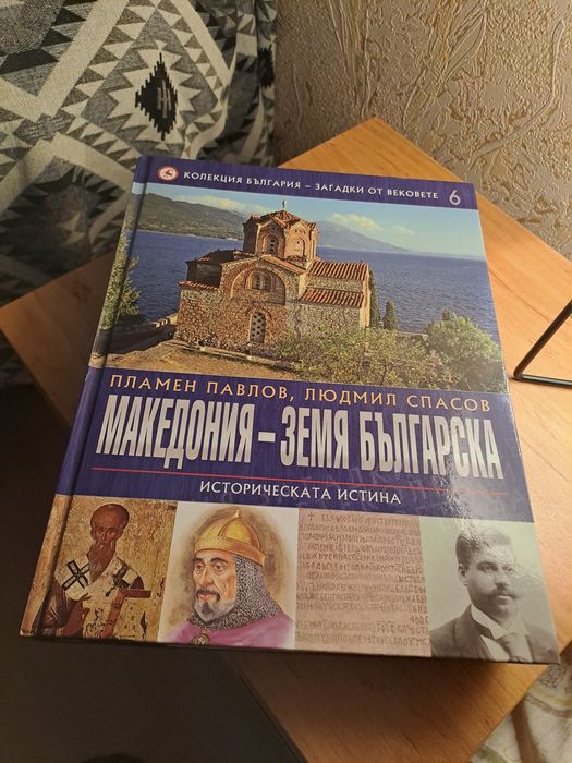 Колекция България - Загадки от вековете