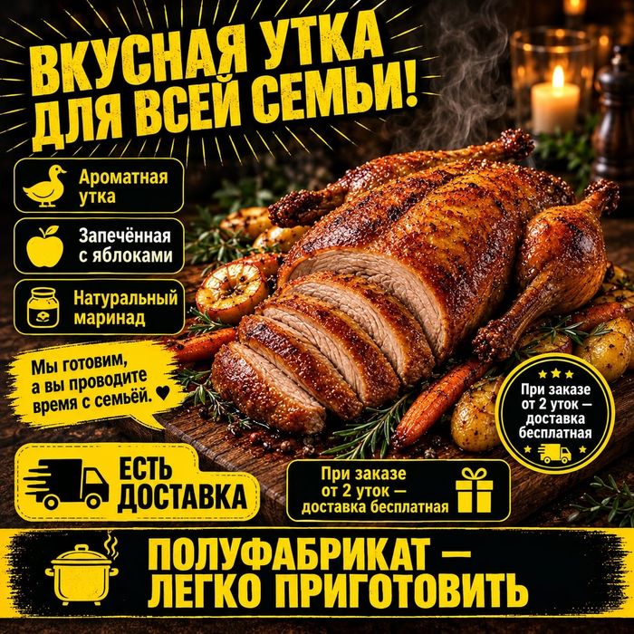 Гуси и утки запекаю