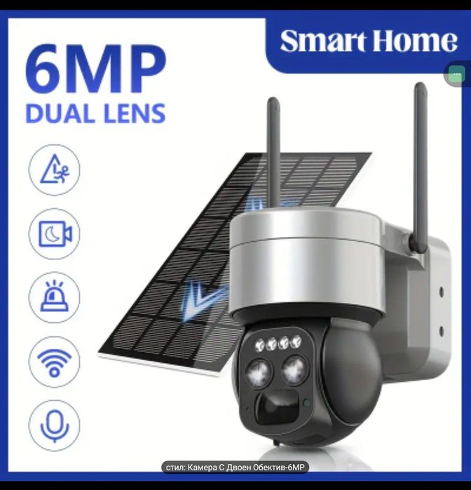 Камера за видеонаблюдение с WI Fi и соларен панел