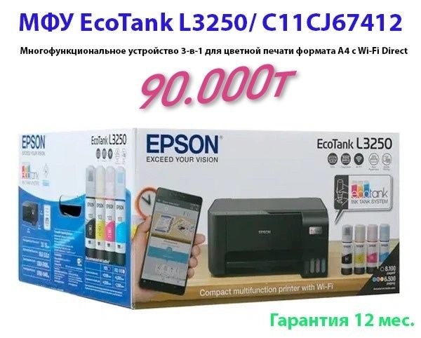 Epson L121/132/3200/3250/8100 новый