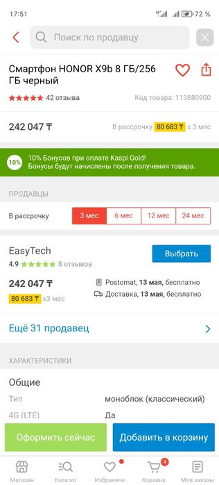 Хонор Х9Б мобильный