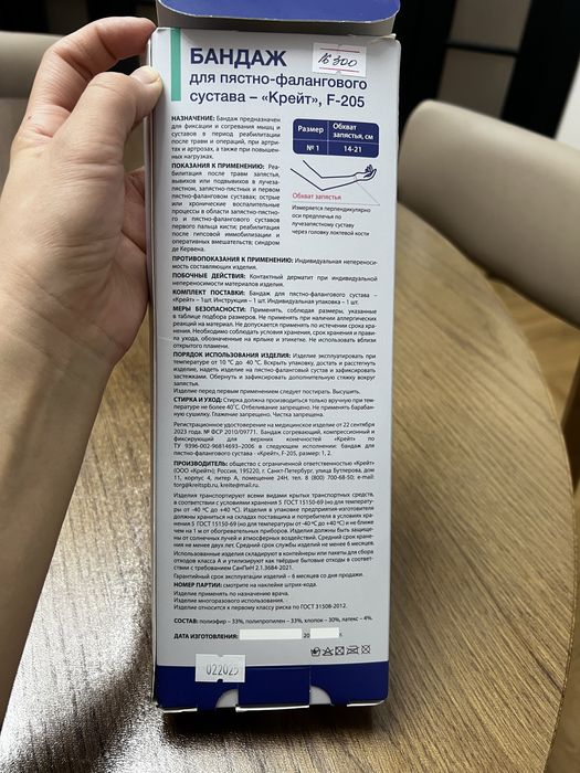 Бандаж для суставов