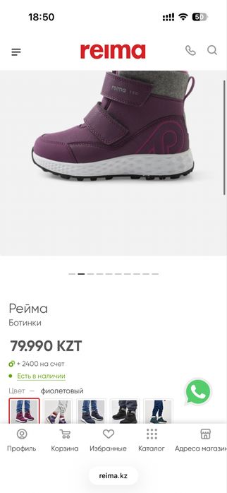 Reima обувь зима 29 размер